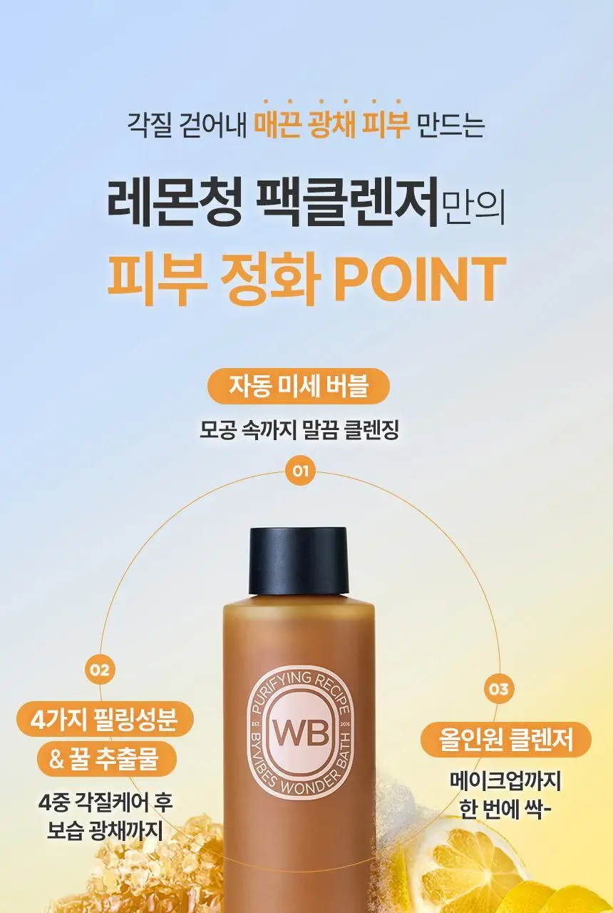 [조효진 소개템] 조성아뷰티 원더바스 레몬청 팩클렌저 200ml 상세페이지 8